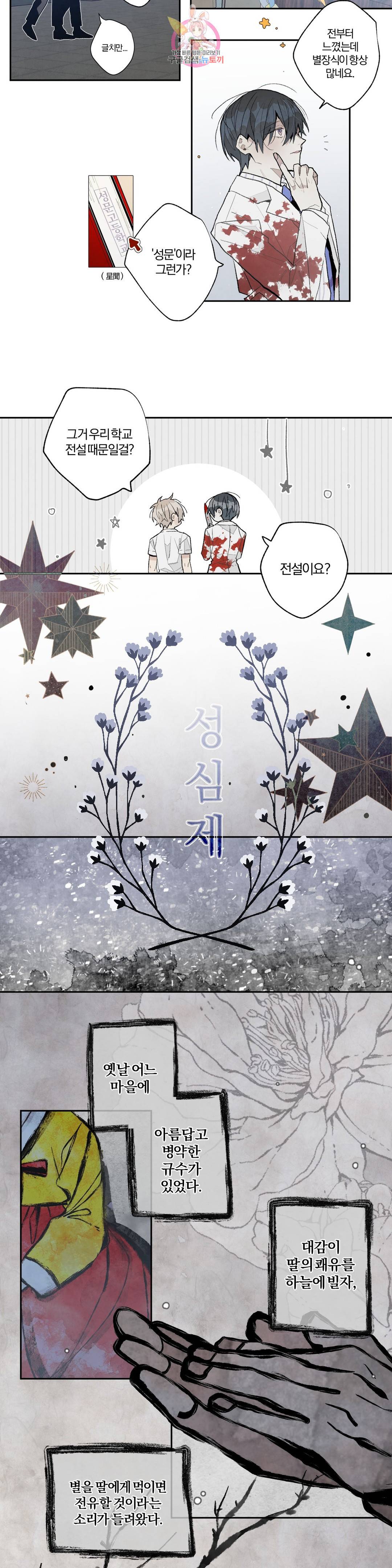 A와 B의 초상 131화 2