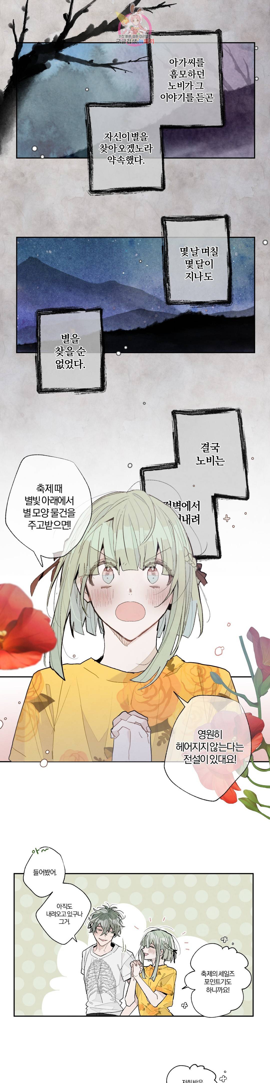 A와 B의 초상 131화 3