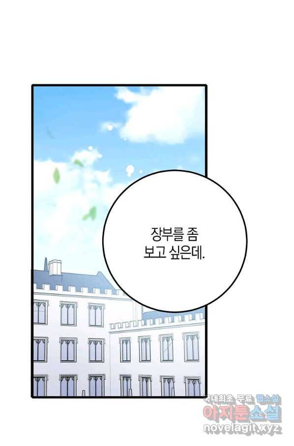 제가 산 건 땅이지 남자가 아닌데요 10화 1