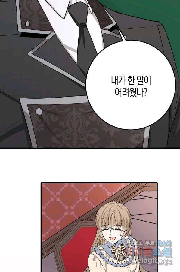 제가 산 건 땅이지 남자가 아닌데요 10화 4