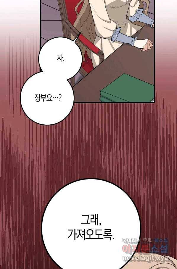 제가 산 건 땅이지 남자가 아닌데요 10화 5
