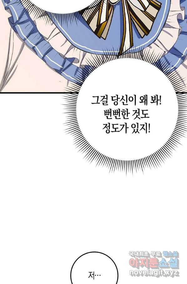 제가 산 건 땅이지 남자가 아닌데요 10화 7