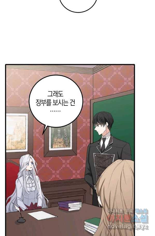 제가 산 건 땅이지 남자가 아닌데요 10화 8