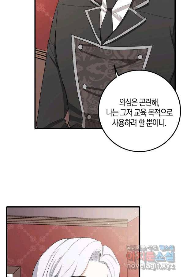 제가 산 건 땅이지 남자가 아닌데요 10화 10