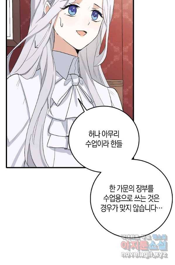 제가 산 건 땅이지 남자가 아닌데요 10화 11