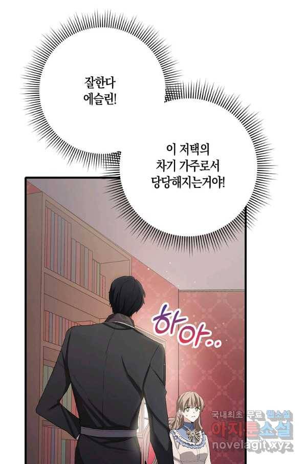 제가 산 건 땅이지 남자가 아닌데요 10화 12