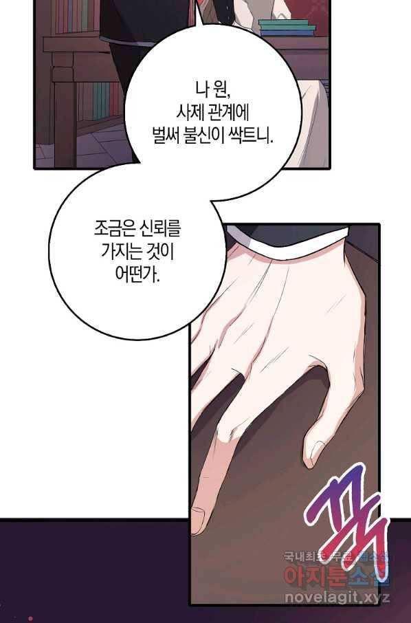 제가 산 건 땅이지 남자가 아닌데요 10화 13