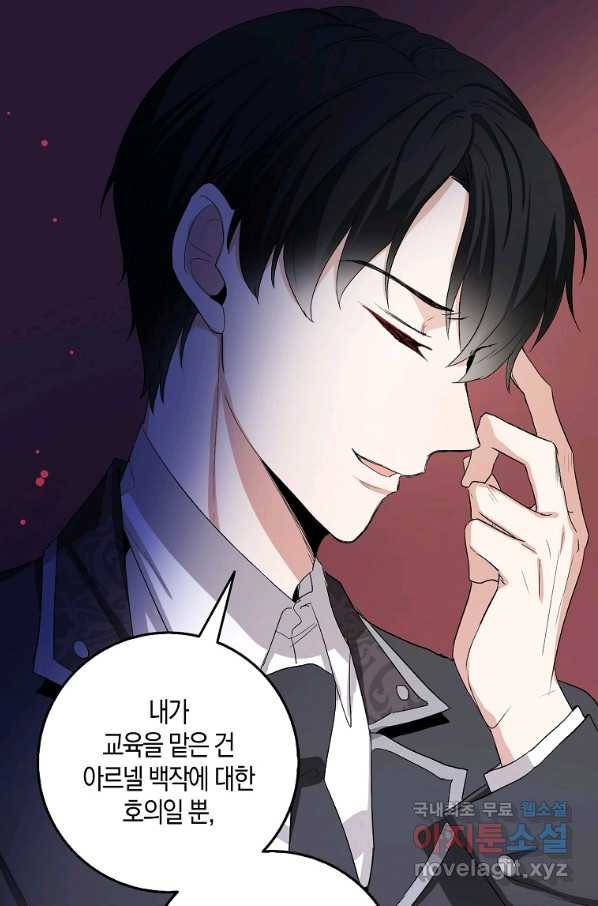 제가 산 건 땅이지 남자가 아닌데요 10화 14