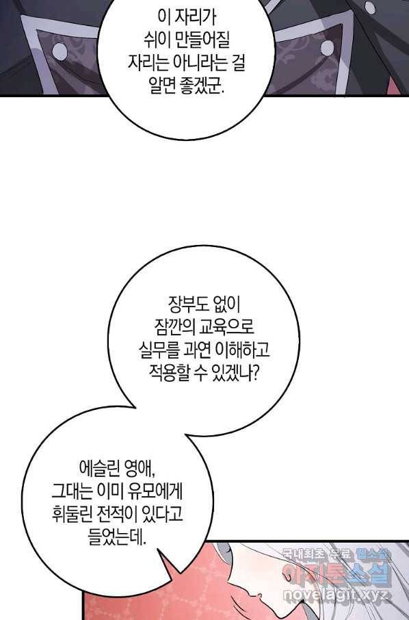 제가 산 건 땅이지 남자가 아닌데요 10화 15