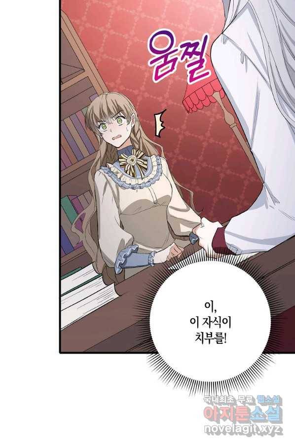 제가 산 건 땅이지 남자가 아닌데요 10화 16