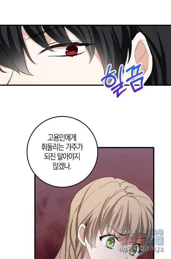 제가 산 건 땅이지 남자가 아닌데요 10화 17