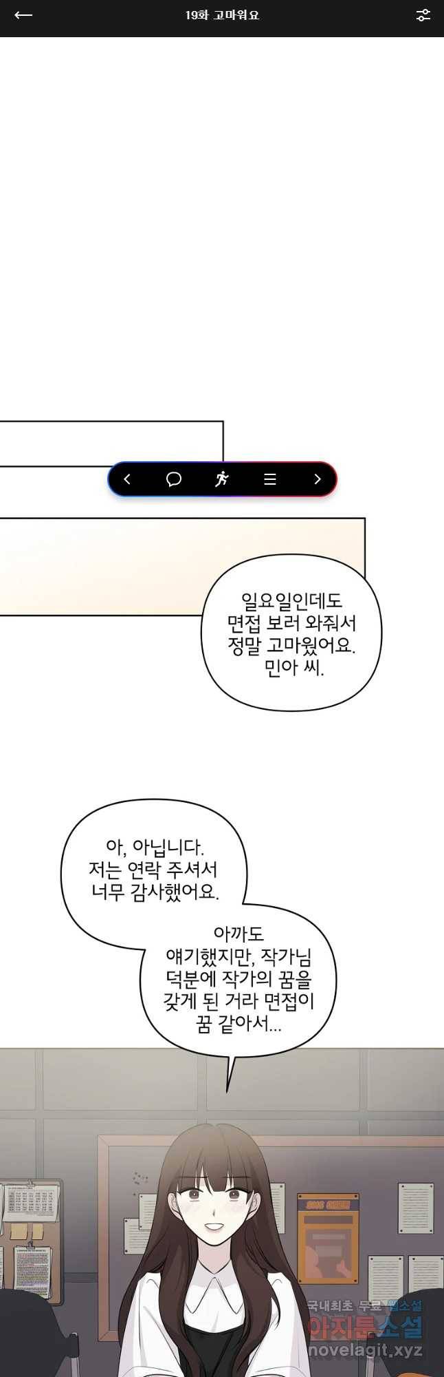 너를 죽이는 방법 19화 고마워요 1