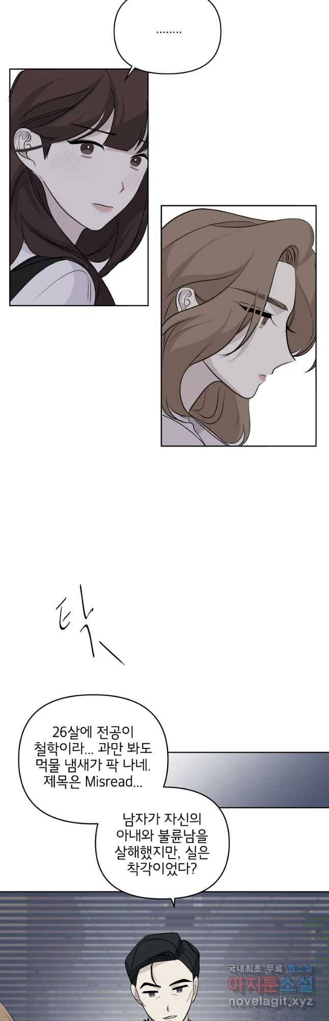 너를 죽이는 방법 19화 고마워요 3