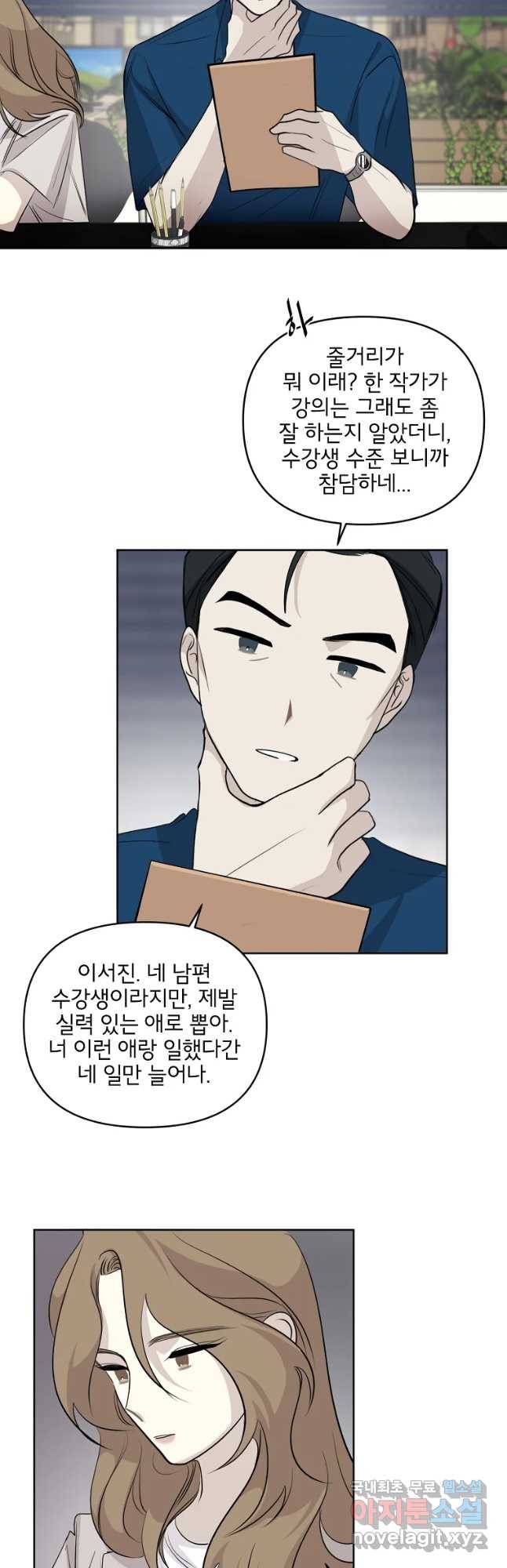 너를 죽이는 방법 19화 고마워요 4