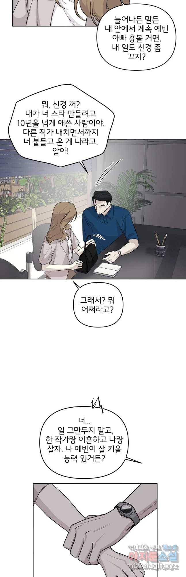 너를 죽이는 방법 19화 고마워요 5