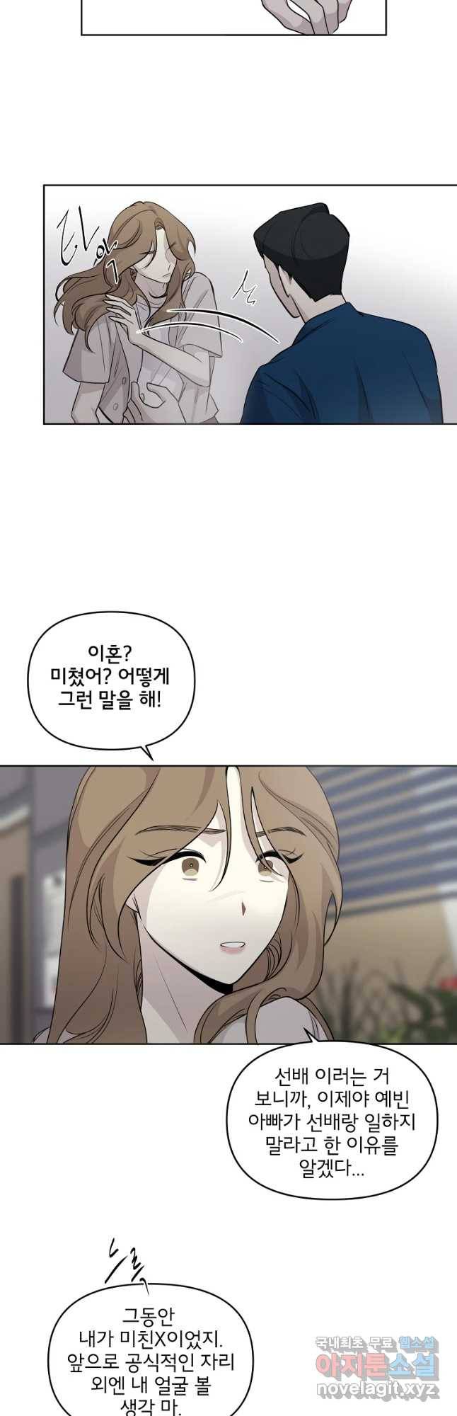 너를 죽이는 방법 19화 고마워요 6