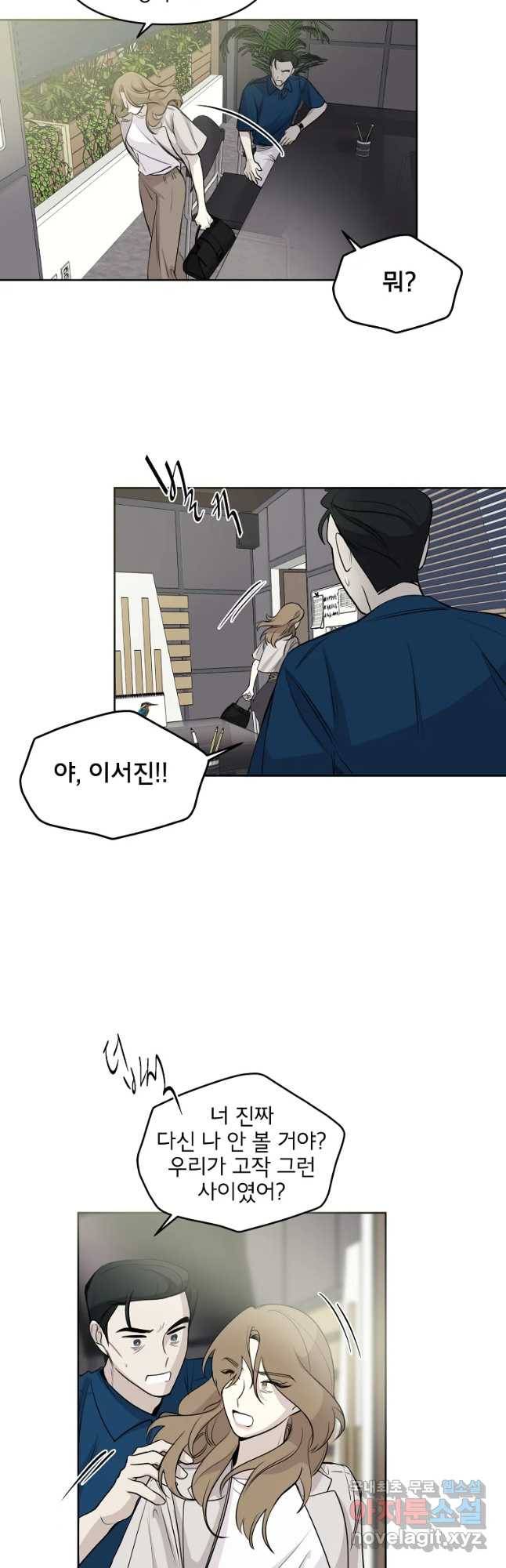 너를 죽이는 방법 19화 고마워요 7