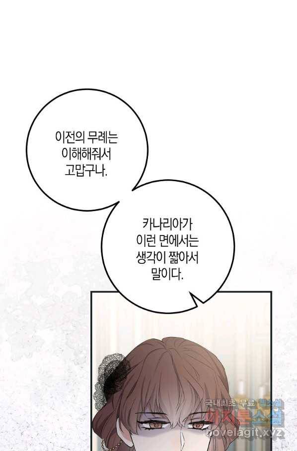 제가 산 건 땅이지 남자가 아닌데요 18화 2