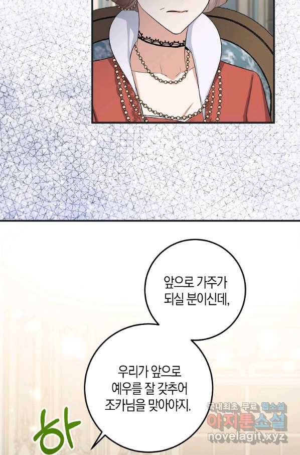 제가 산 건 땅이지 남자가 아닌데요 18화 3