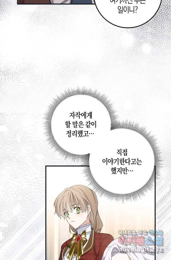 제가 산 건 땅이지 남자가 아닌데요 18화 6