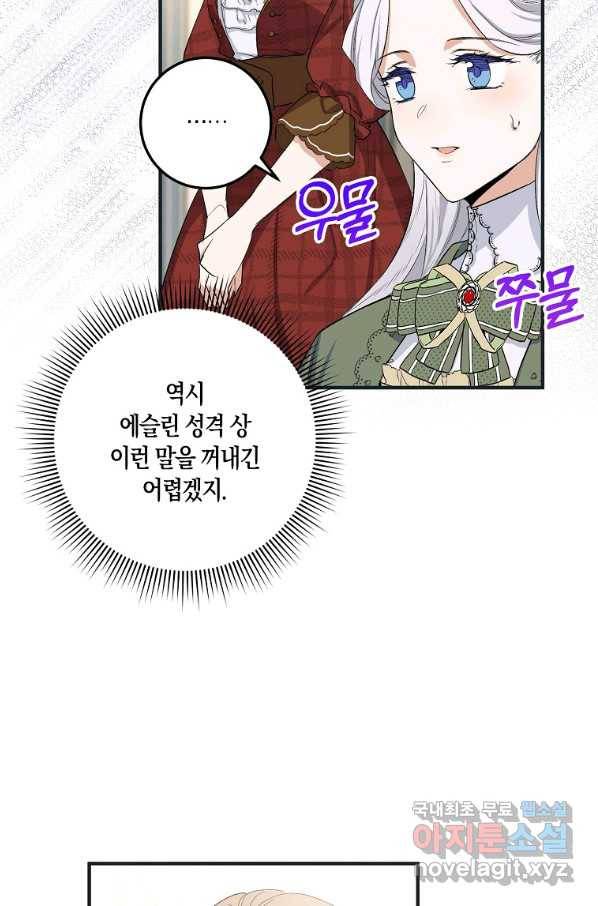 제가 산 건 땅이지 남자가 아닌데요 18화 7