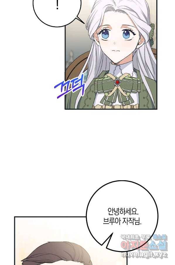 제가 산 건 땅이지 남자가 아닌데요 18화 9