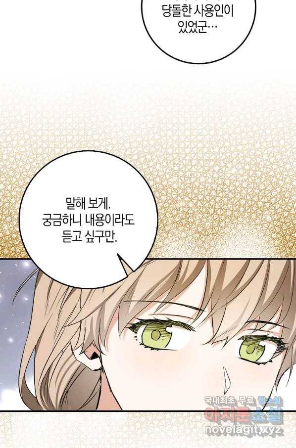 제가 산 건 땅이지 남자가 아닌데요 18화 14