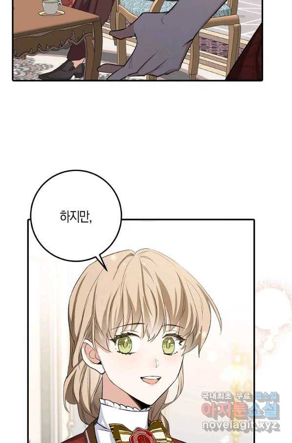 제가 산 건 땅이지 남자가 아닌데요 18화 16