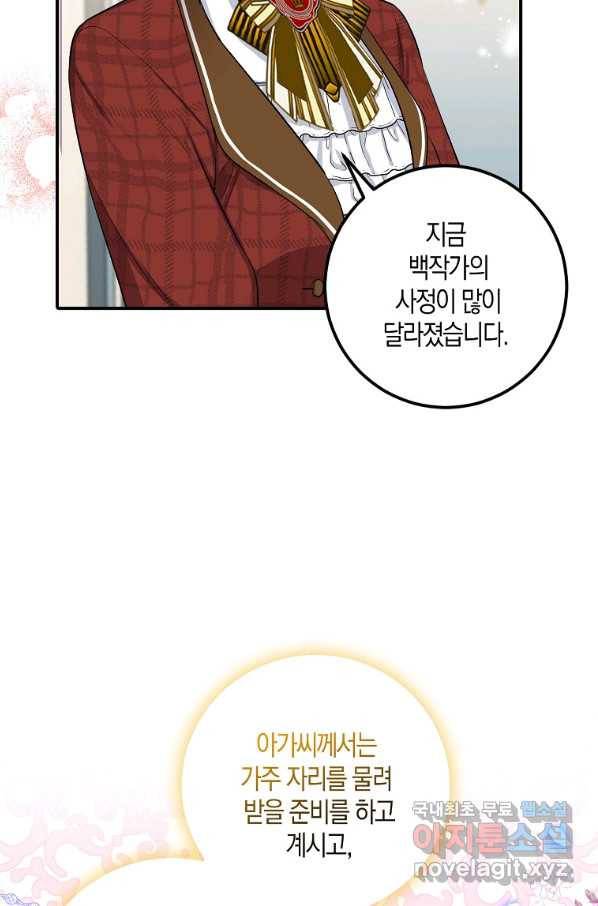 제가 산 건 땅이지 남자가 아닌데요 18화 17