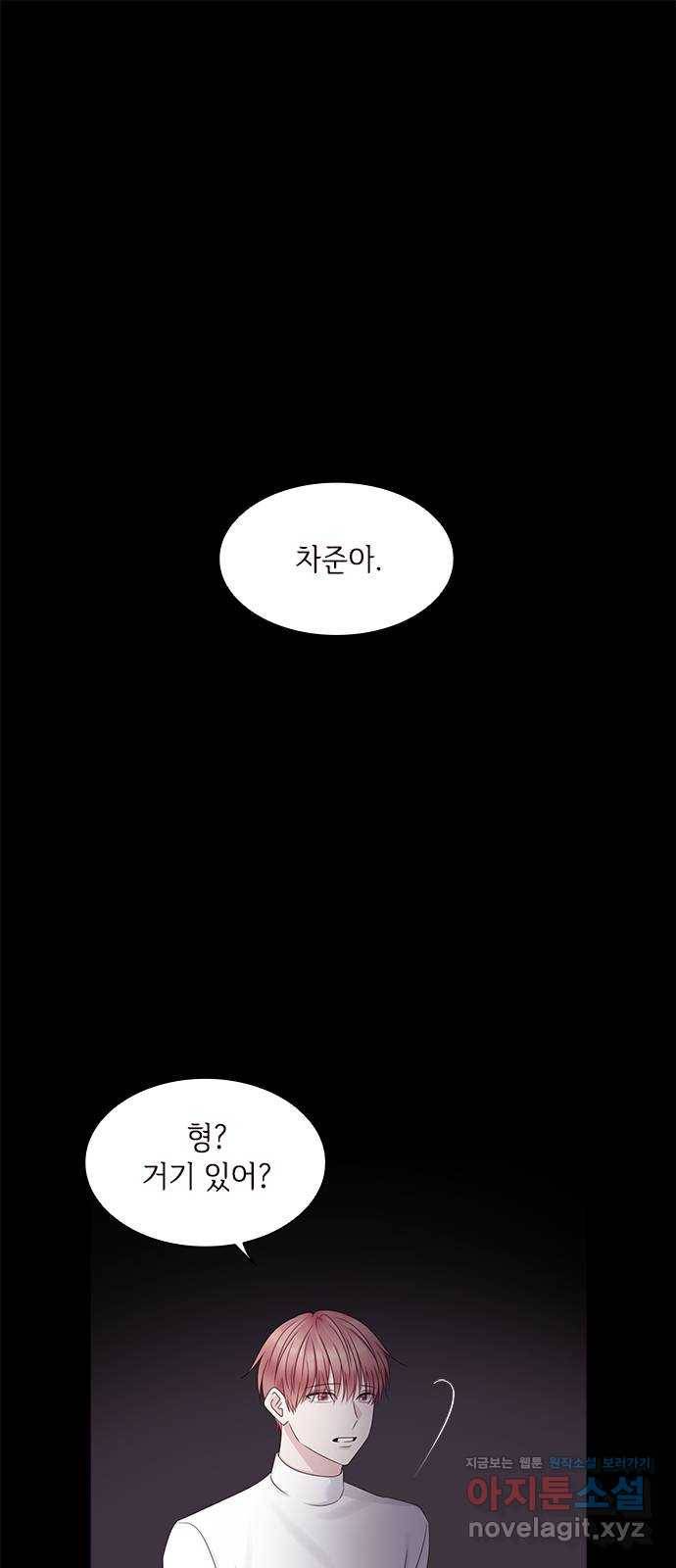 구남친이 내게 반했다 95화 1