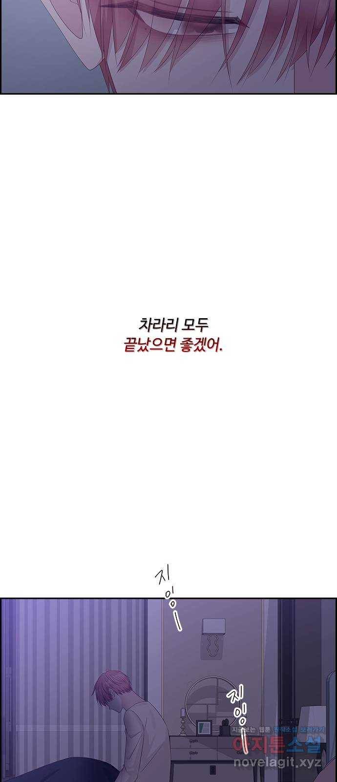 구남친이 내게 반했다 95화 9