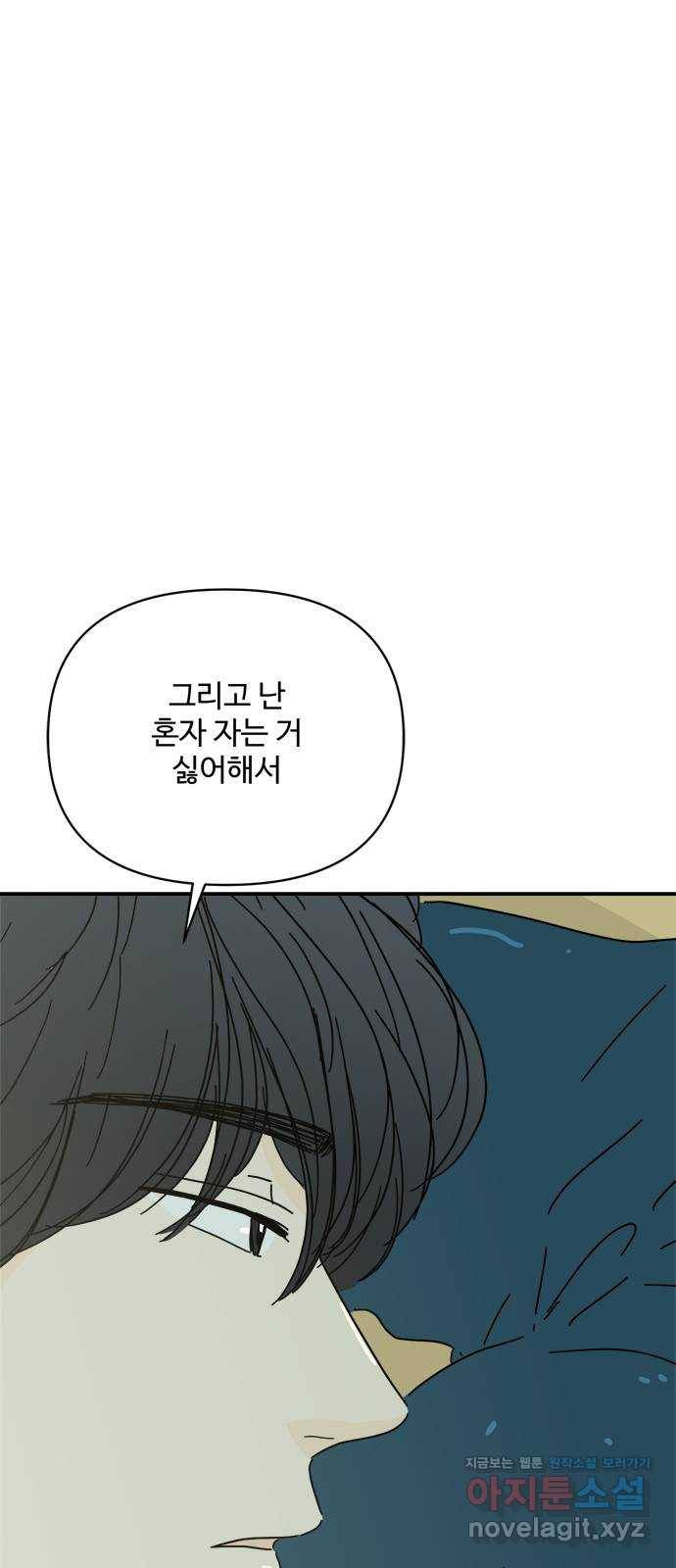 여름여자 하보이 26화 1