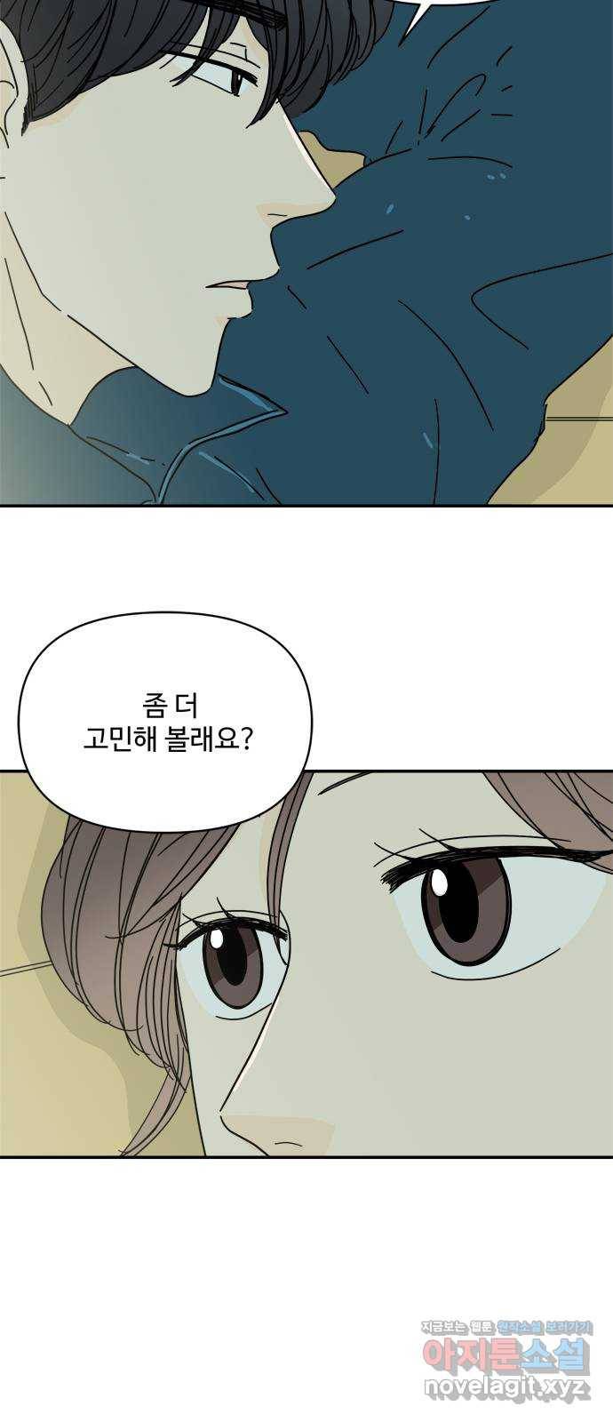 여름여자 하보이 26화 5