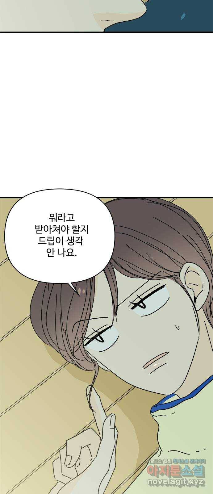 여름여자 하보이 26화 7