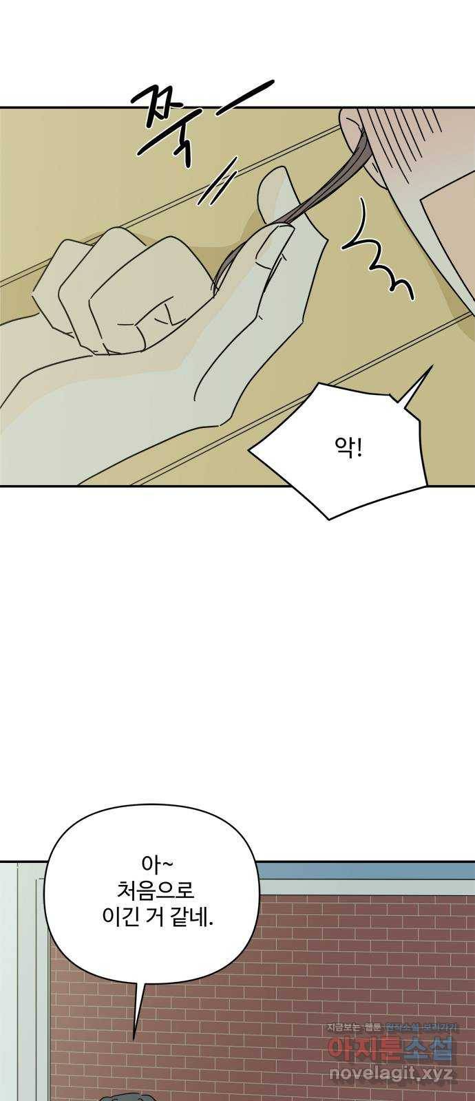 여름여자 하보이 26화 9