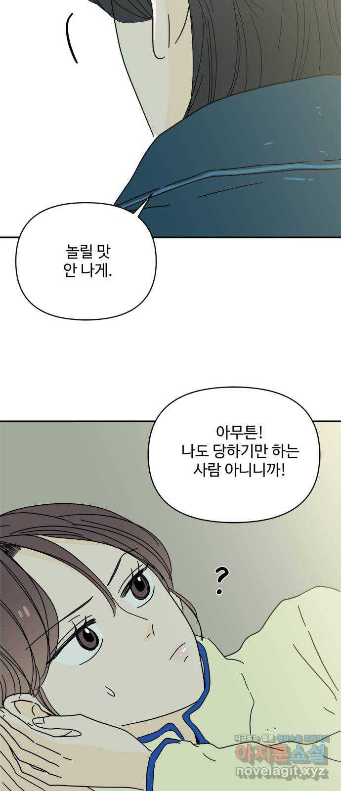여름여자 하보이 26화 11