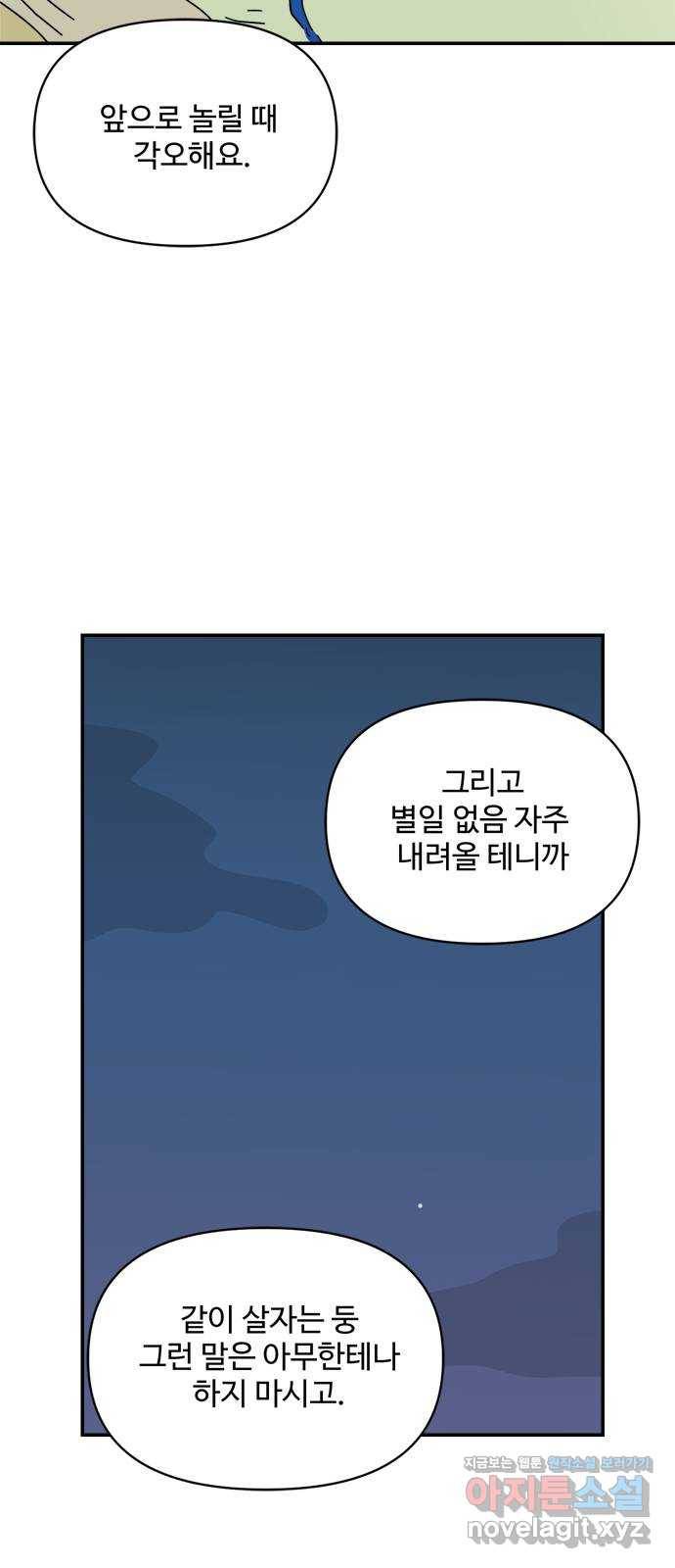 여름여자 하보이 26화 12