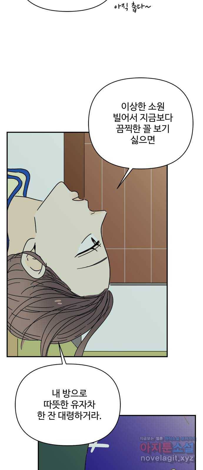 여름여자 하보이 26화 23