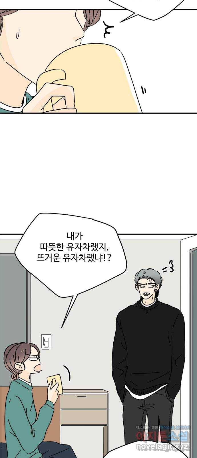 여름여자 하보이 26화 25
