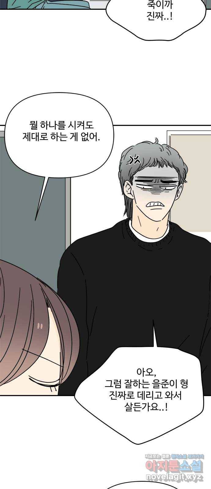 여름여자 하보이 26화 26