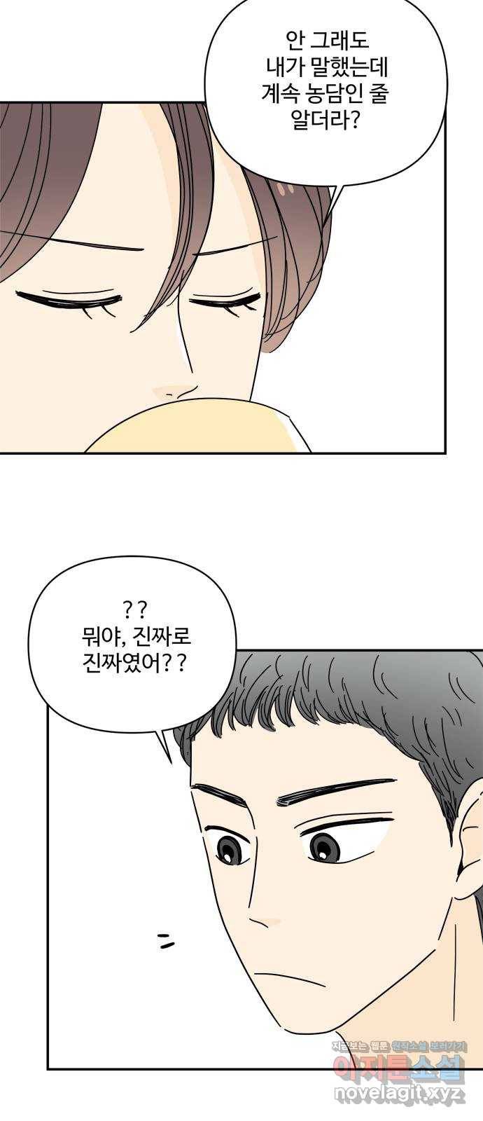 여름여자 하보이 26화 27