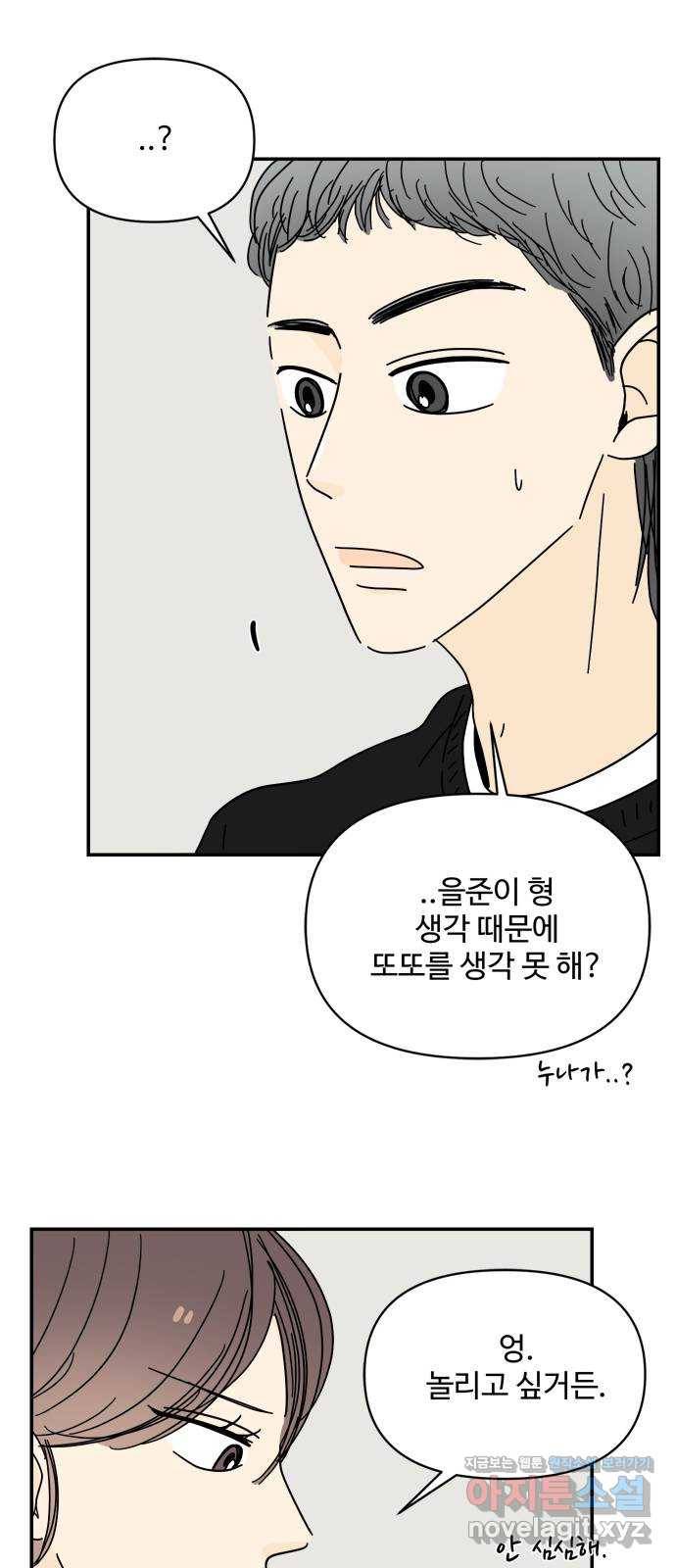 여름여자 하보이 26화 29