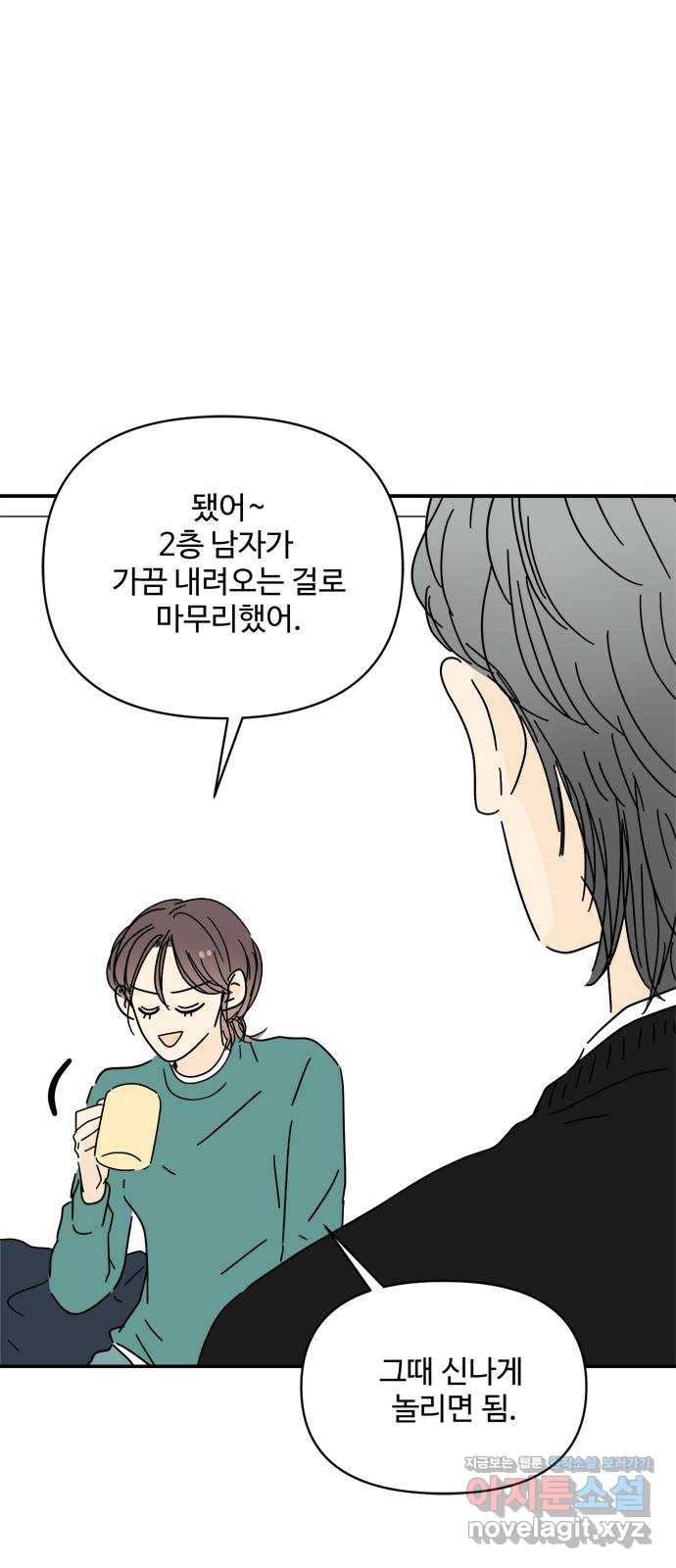 여름여자 하보이 26화 31