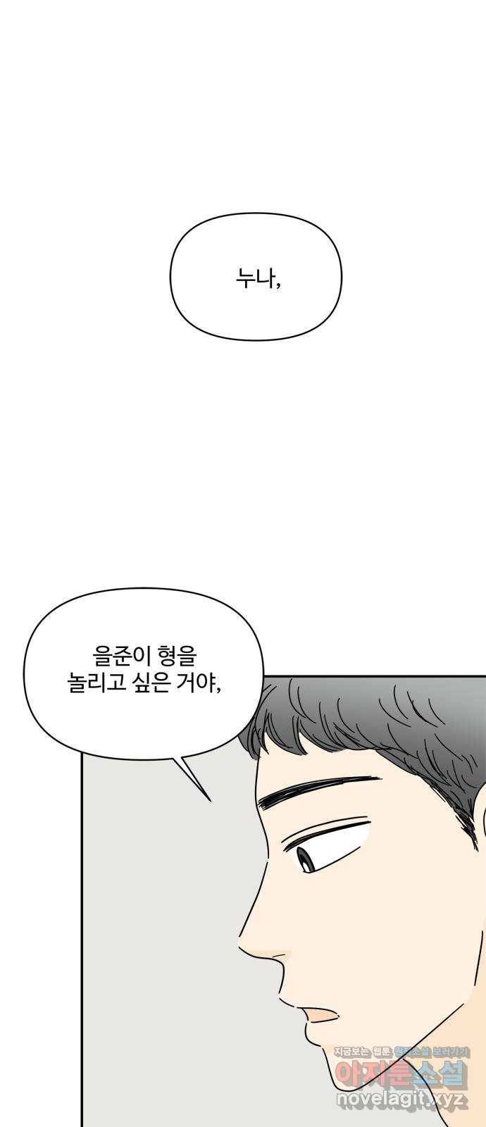 여름여자 하보이 26화 32