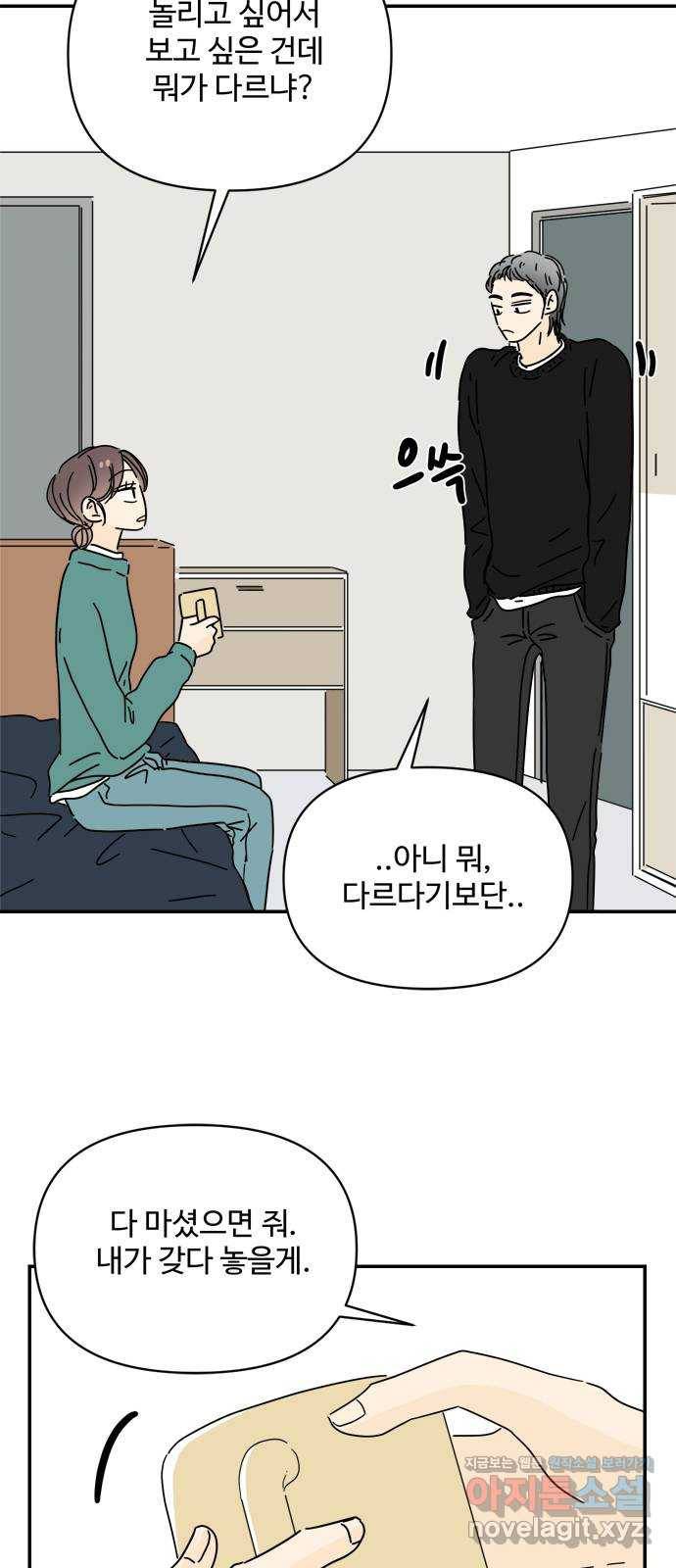 여름여자 하보이 26화 34