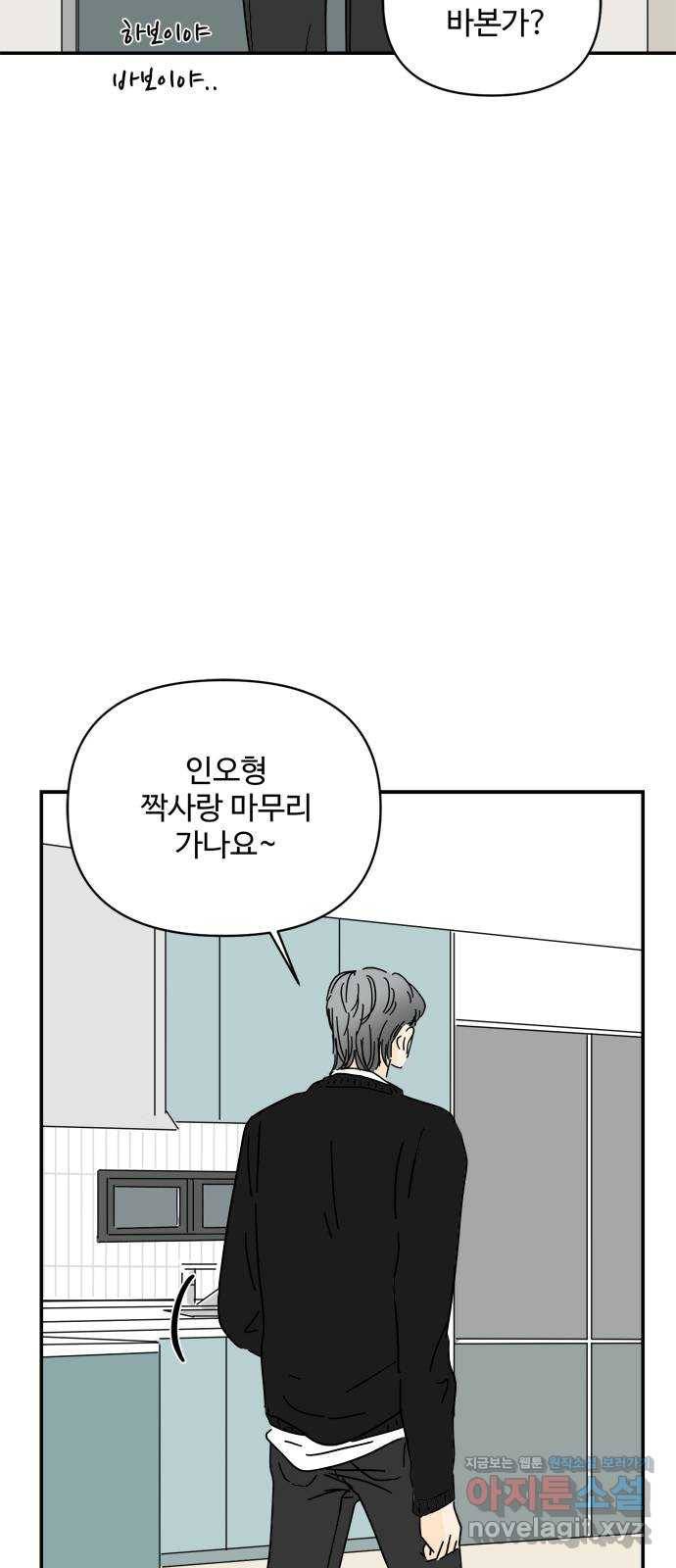 여름여자 하보이 26화 37