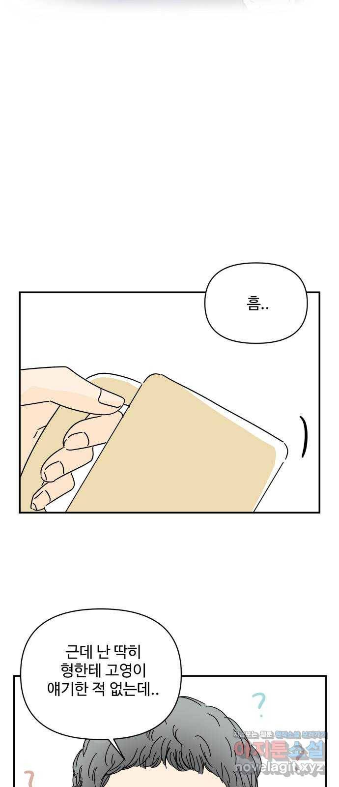 여름여자 하보이 26화 39