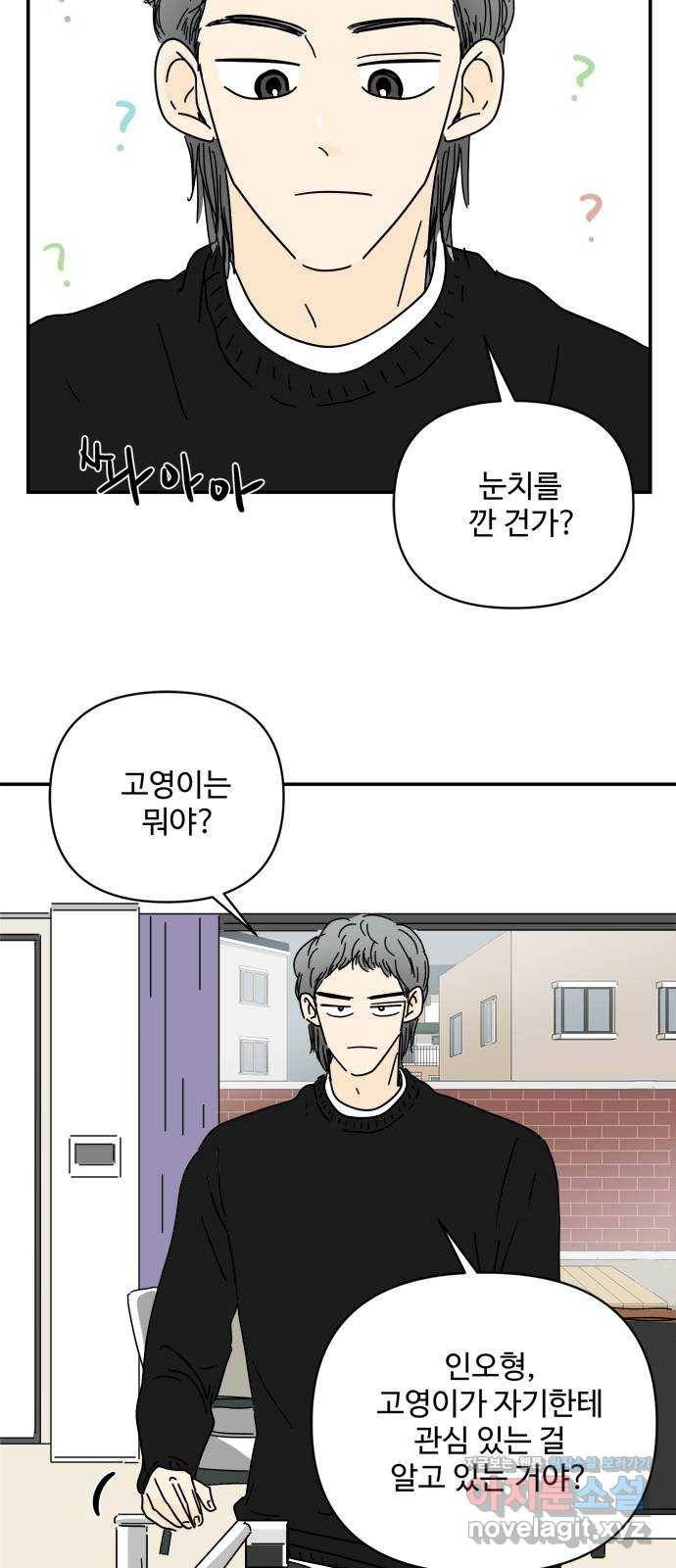 여름여자 하보이 26화 40