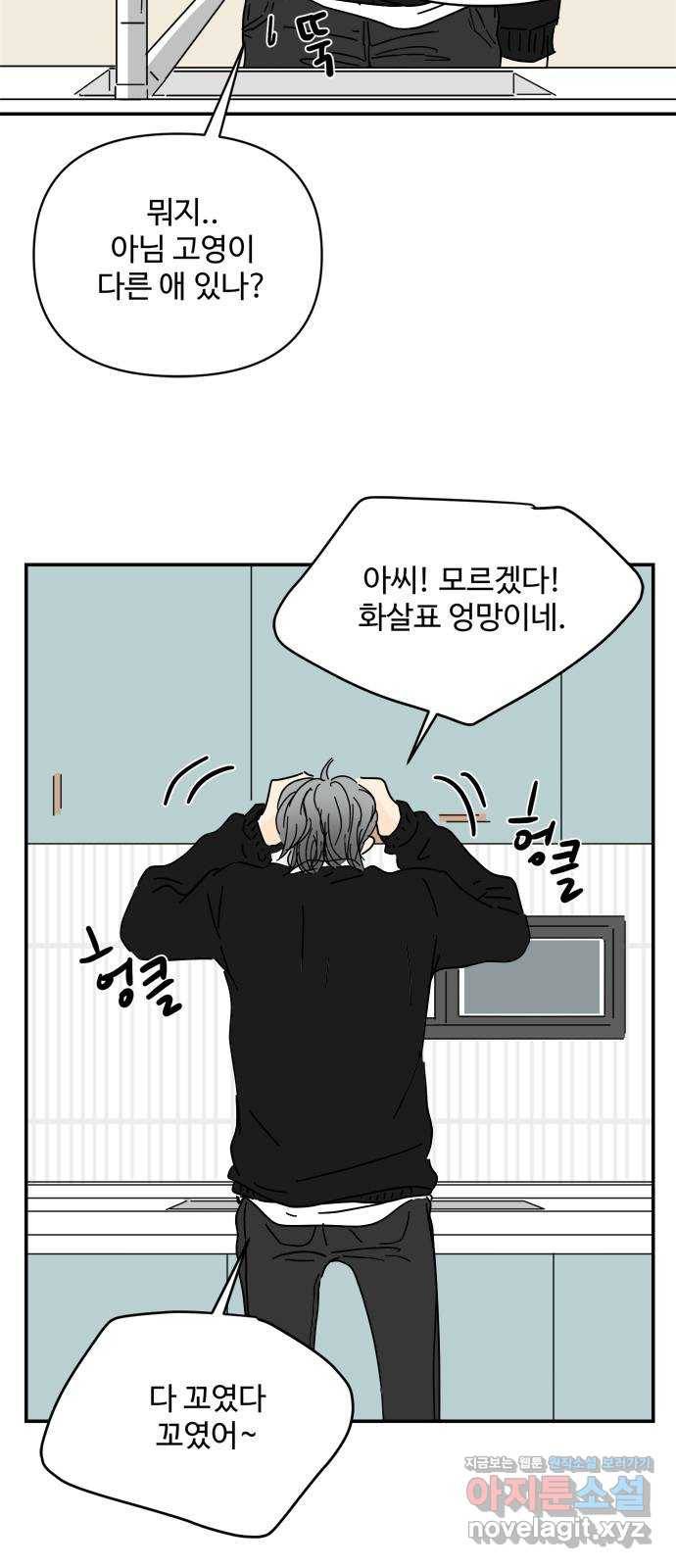 여름여자 하보이 26화 41