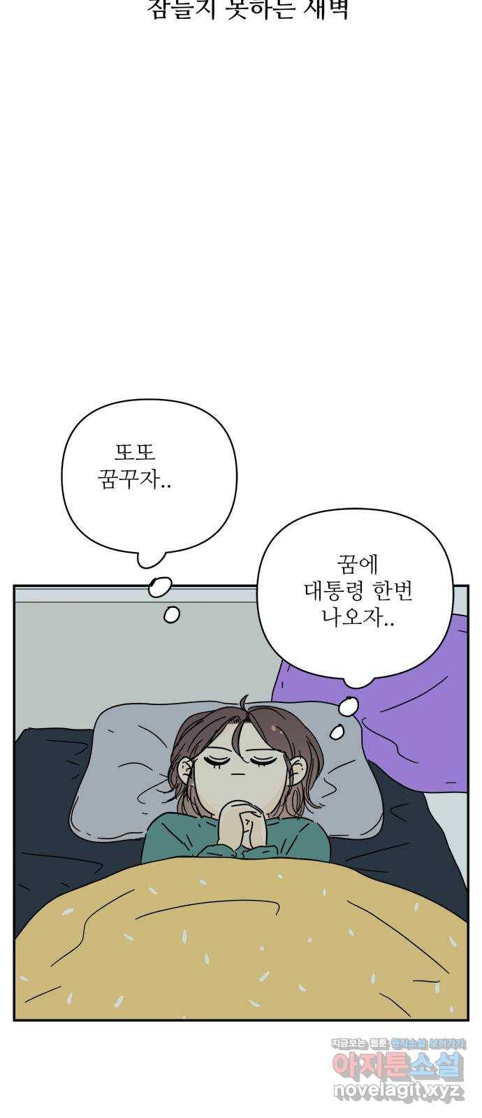 여름여자 하보이 26화 44